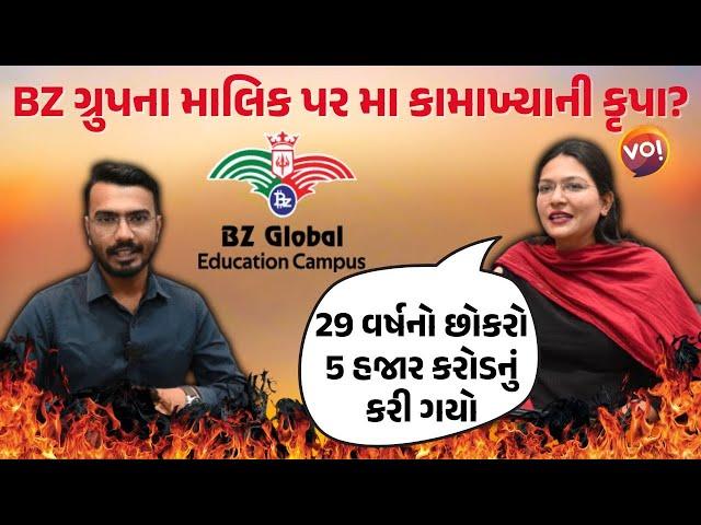 Vo! Samvad | Devanshi Joshiએ સમજાવ્યું BZ Groupનો Bhupendrasinh Zala કરોડોનો માલિક કેવી રીતે બન્યો?