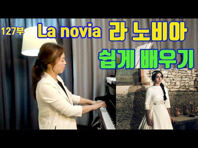 라노비아 la novia lesson