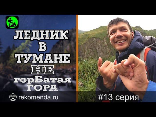 Глубокие влажные трещины. Горный поход. Не ГорБатая Гора #13.