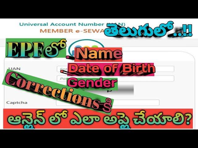 How To Correct on EPF Name,Date of Birth and Gender in Online Telugu 2023 | Update EPF Basic Details