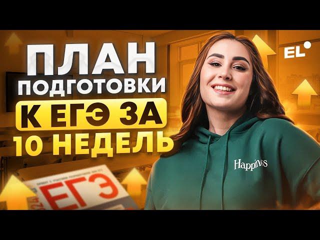 КАК СДАТЬ ЕГЭ ПО АНГЛИЙСКОМУ ЕСЛИ НИЧЕГО НЕ ЗНАЕШЬ? АНГЛИЙСКИЙ ЕГЭ 2024 ПЛАН ПОДГОТОВКИ