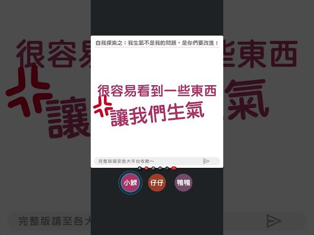 這爛脾氣都是你們訓練出來的別再怪我們了！  完整版：EP.10 從人格測驗到星盤，你了解自己的「使用手冊」嗎？ | 上集