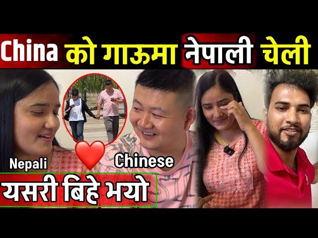 यस्तो अचम्म भयो चाईनाको गाउँमा नेपाली चेलि बिहे यसरी भयो Bhagya Neupane China EP-24