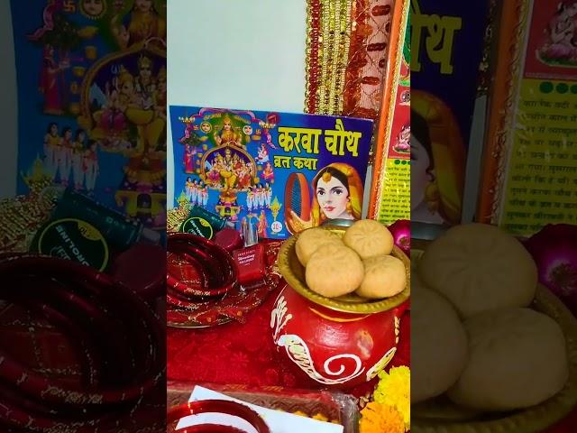 Karva chauth ki saral Puja vidhi #subscribe