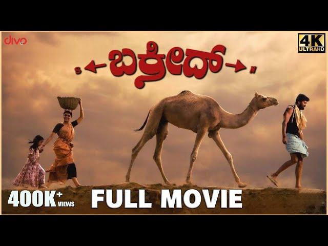 ಬಕ್ರೀದ್‌ | Full Movie | 4k subtitles | Vikranth | Vasundhara | Divo Kannada