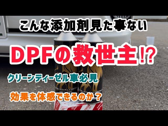 【ハイエース】燃料添加剤入れるのに燃料フィルター交換？