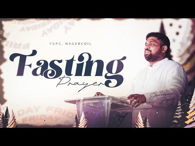 FASTING PRAYER (18-10-2024)​​ | DAVIDSAM JOYSON | FGPC NAGERCOIL