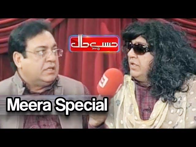 Sohail Ahmed Interviewing Meera The English Lady - Hasb e Haal - Dunya News