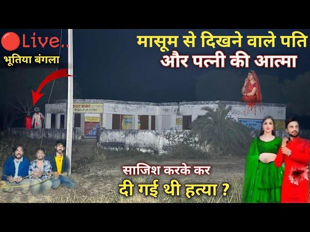 भूतिया बिल्डिंग | मासूम से दिखने वाले पति और पत्नी की आत्मा | Haunted Building | Raat 12 बजे | RkR