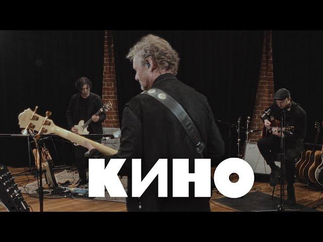 КИНО — Город