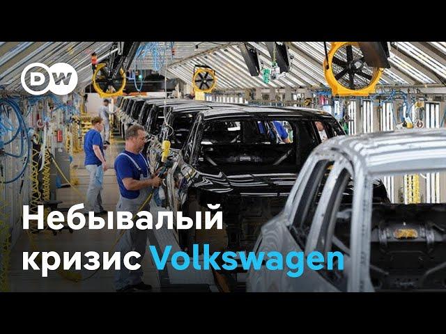 Разочарование и гнев: Volkswagen на пороге массовых увольнений в ФРГ