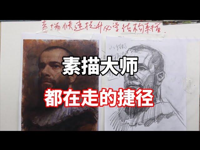 结构素描原来这么有用 零基础素描入门教程