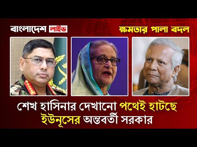 হাসিনার পথেই হাঁটছেন রাষ্ট্রপতি বেরিয়ে আসলো  চাঞ্চল্যকর তথ্য | Bangladesh politics news update