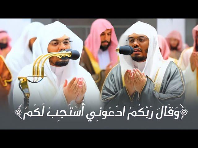 "وقال ربكم ادعوني أستجب لكم" أدعية د. ياسر الدوسري من رمضان 1443هـ كاملة