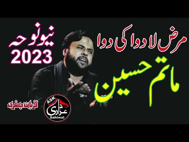 Marz La dawa ki dawaHai Marz La Dawa ki Dawa Matam E Hussain in urdu Lyrics || Qurban Jaffri Noha 20