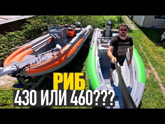 Какой РИБ выбрать? ПНД РИБ 430 ИЛИ 460? Лодка для рыбалки!