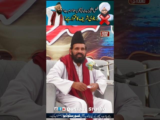 Fazal Ahmad Chisti Ka Bayan Sunna Haram Ha? | Abdul Hameed Chishti