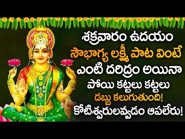 Sarvapradhayini Sri Lakshmi Song || Friday Special Songs || Lord Lakshmi MathaTelugu Songs