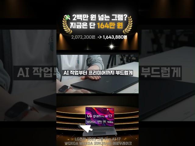 LG 그램 Pro AI 2025 출시 초경량·초고성능 노트북 등장! 인텔 코어 Ultra5 탑재 WQXGA 17인치 에어로우레이크 실사용 리뷰 공개