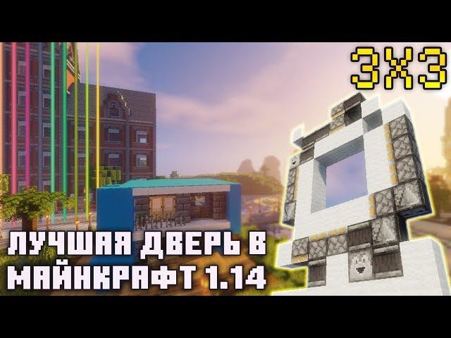 САМАЯ КОМПАКТНАЯ ДВЕРЬ 3x3 В МАЙНКРАФТ 1.14 - ВЫЖИВАНИЕ НА СЕРВЕРЕ MineShield #22