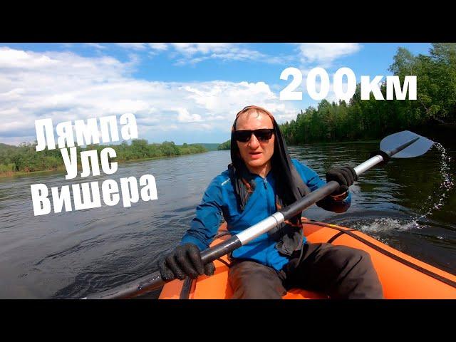 Большой сплав на пакрафте по рекам Большая Лямпа - Улс - Вишера