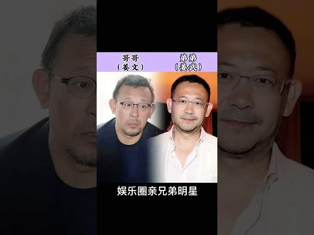 上阵亲兄弟，盘点娱乐圈20对亲兄弟组合，那一对最让你意外呢？#娱乐圈