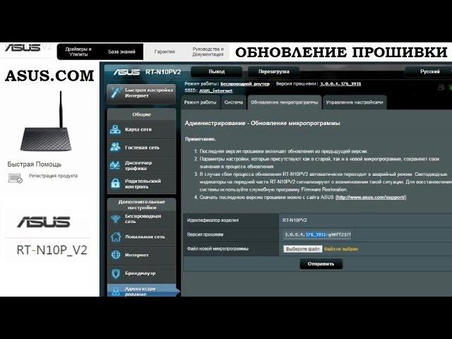 Обновление прошивки роутера ASUS RT-N10P с оф. сайта