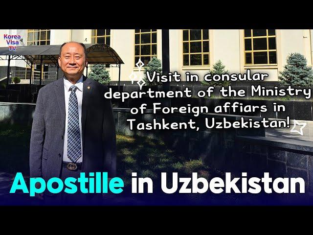 Apostille at the Ministry of Foreign Affairs in Uzbekistan | 우즈베키스탄 아포스티유 | Apostil qo'yish jarayoni