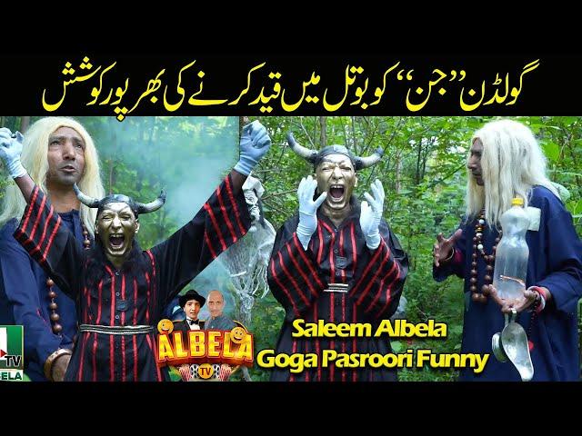 Jinn Ko Kaboo Kar lia | Goga Pasroori and Saleem Albela Funny Video