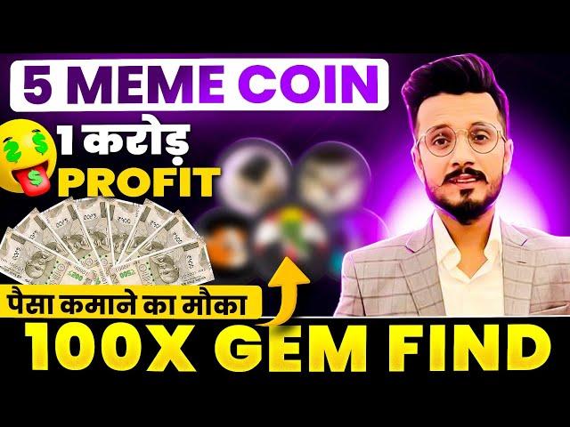 ₹1000 Into ₹1 Crore Profit || Top 5 Meme Coin 100X || How to Find 100X Meme Coin