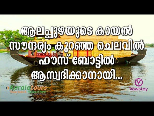 Kerala Tours House Boats And The Beach Home Alappuzha