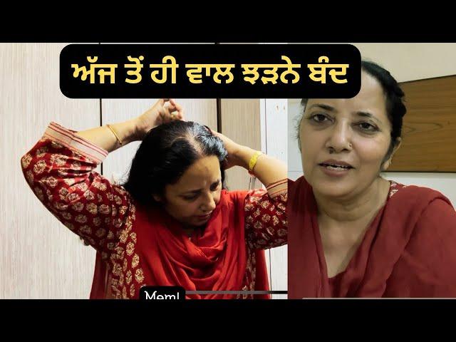 ਇਹ ਚੀਜ ਝੜਦੇ ਵਾਲਾਂ ਲਈ ਵਰਦਾਨ ਐ,it really works for hair fall and dry hair