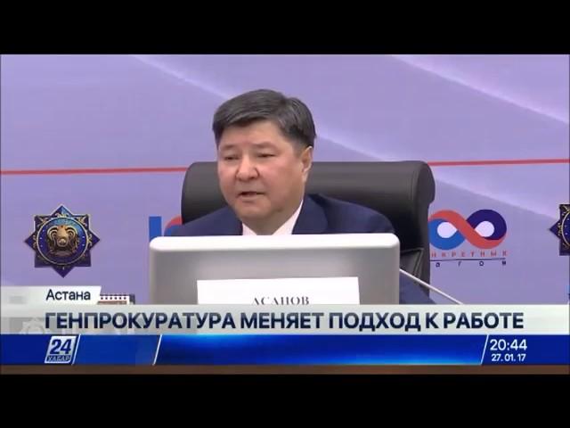 Генпрокуратура Казахстана меняет подход к своей работе 24kz