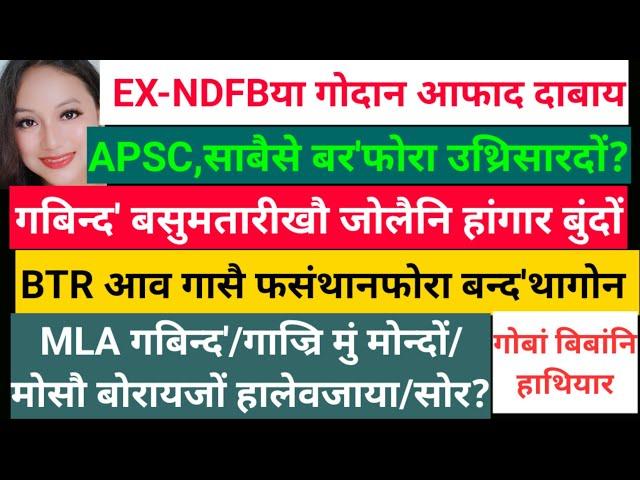 SB Bodo News 22 Oct/BTR आव गासै फसंथानफोरा बन्द'थागोन
