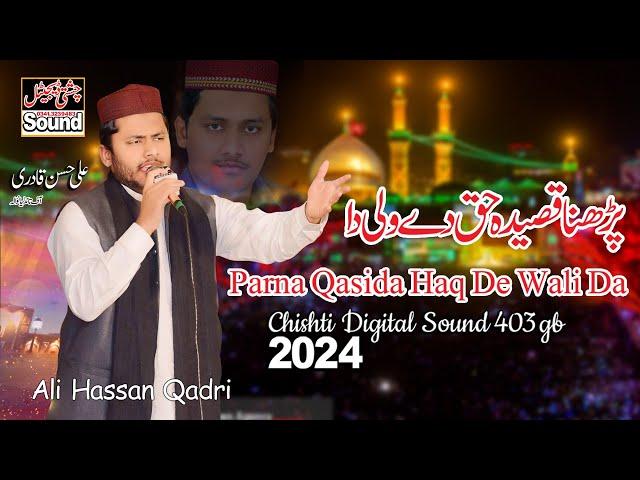 Parna Qasida Haq De Wali Da | پڑھنا قصیدہ حق دے ولی دا Ali Hassan Qadri | New Qasida 2023