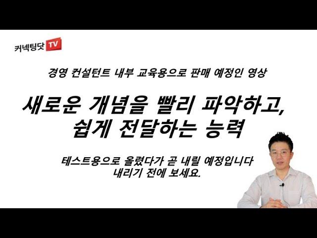 직장인을 위한 논리적 사고 #1 개념 정의 1부