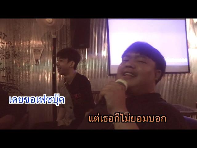 ชาบลูส์ - อกหักจากดั๊คคาเฟ่ [ Official Music Video ]