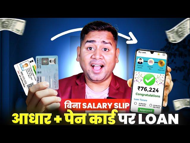 Aadhar Pan Par Loan | Best Personal Loan App | Loan in 7 minutes | Fastest Instant Loan App in india