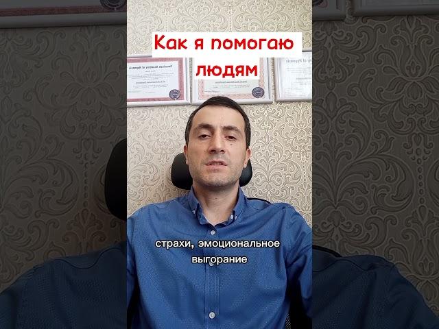 Как я помогаю людям