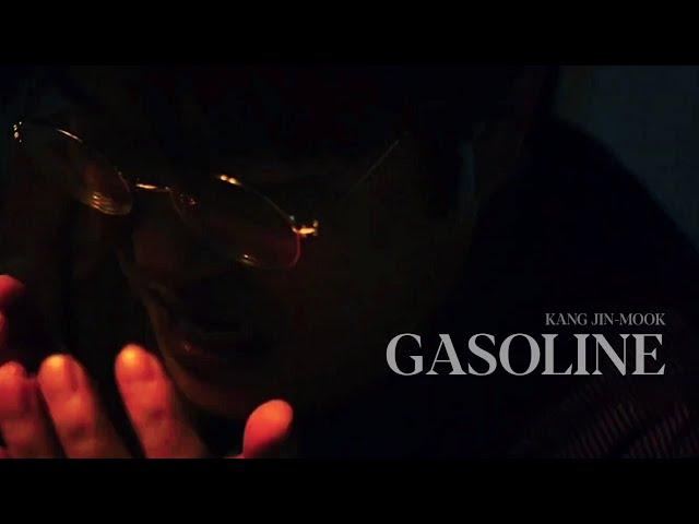 Kang Jin-mook » Gasoline [Beyond Evil]