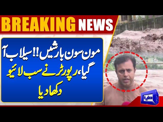 Breaking News About Azad Kashmir Weather | Rain Prediction Alert | Heavy Rain In Karachi