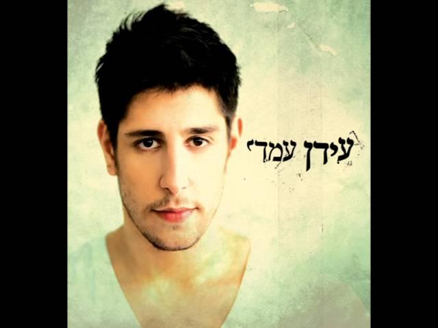 Idan Amedi | עידן עמדי - כאב של לוחמים