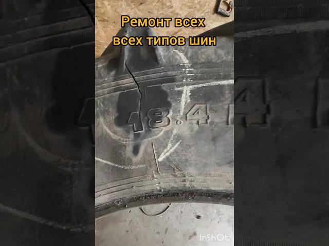 Вулканизация сельхоз шин.
