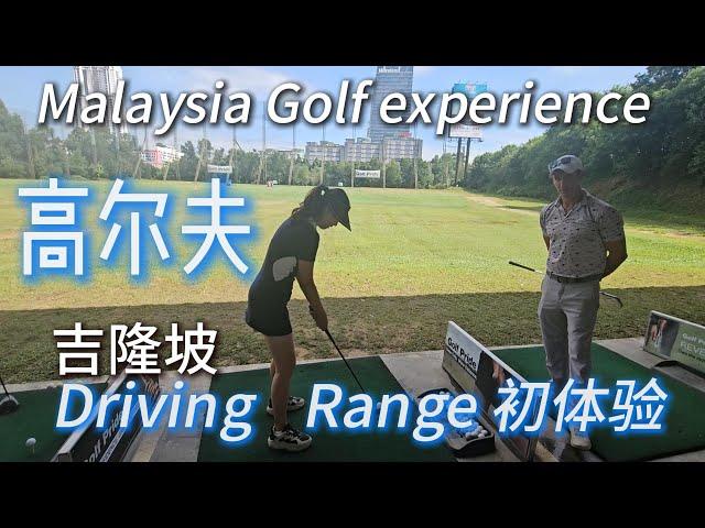 Golf in Malaysia -马来西亚高尔夫体验分享 | 场地价格有多亲民？对比英国&上海高尔夫