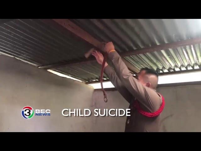 CHILD SUICIDE | Ch3Thailand