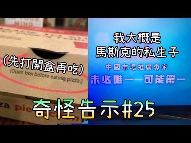 比99%的生命更多餘的廢話告示!【奇怪告示#25】