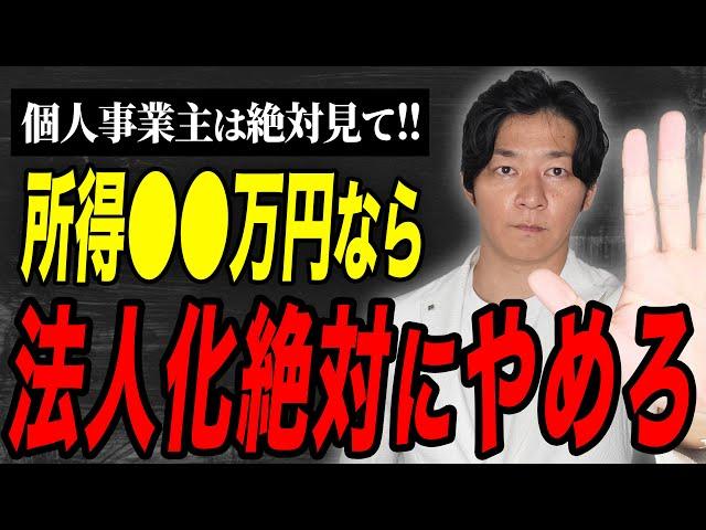 これ知らずにやると大損します！個人事業主の法人化について徹底解説します。