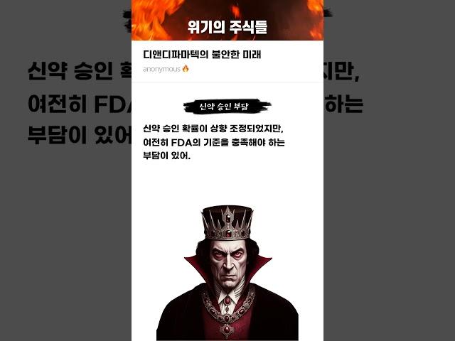 디앤디파마텍의 불안한 미래 #20250617#디앤디파마텍#위기의주식들