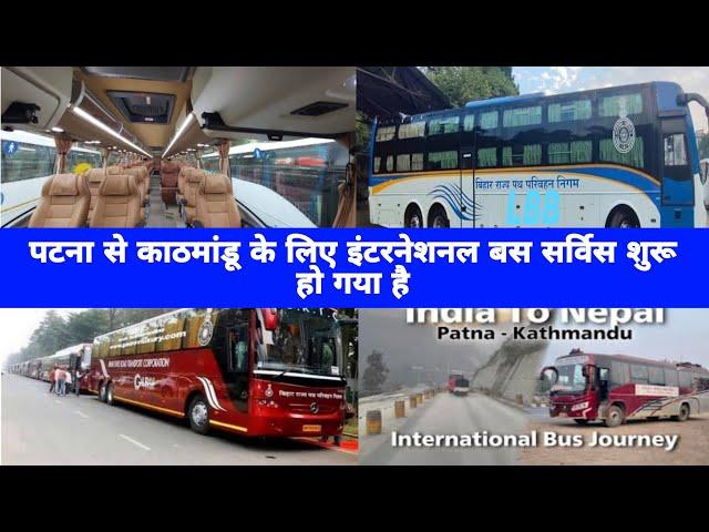 Patna Se Kathmandu Ke Liye International Bus Service Shuru Ho Gaya Hai