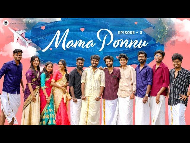 Mama Ponnu Episode - 3 | Tamil Web Series | Ashwin Raja | LYNX | Akshan | Archana & Sankari |